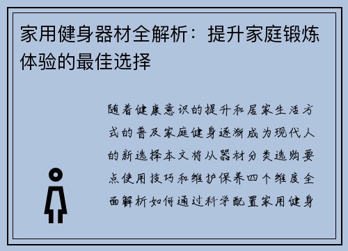 家用健身器材全解析：提升家庭锻炼体验的最佳选择