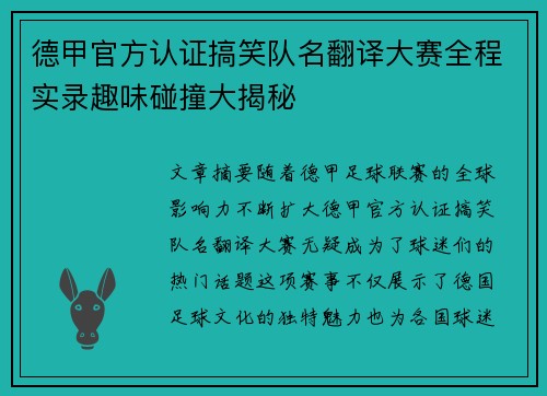 德甲官方认证搞笑队名翻译大赛全程实录趣味碰撞大揭秘