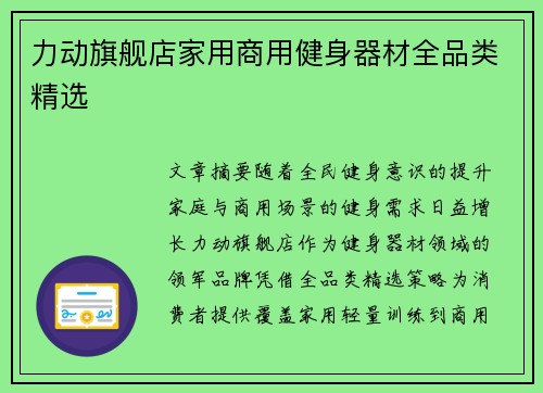 力动旗舰店家用商用健身器材全品类精选