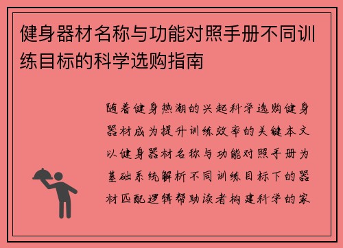 健身器材名称与功能对照手册不同训练目标的科学选购指南