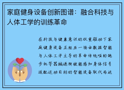 家庭健身设备创新图谱：融合科技与人体工学的训练革命