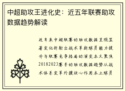 中超助攻王进化史：近五年联赛助攻数据趋势解读