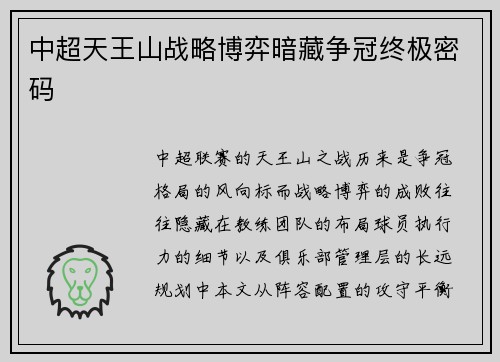中超天王山战略博弈暗藏争冠终极密码